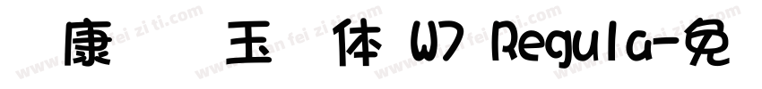 华康综艺玉润体 W7 Regula字体转换